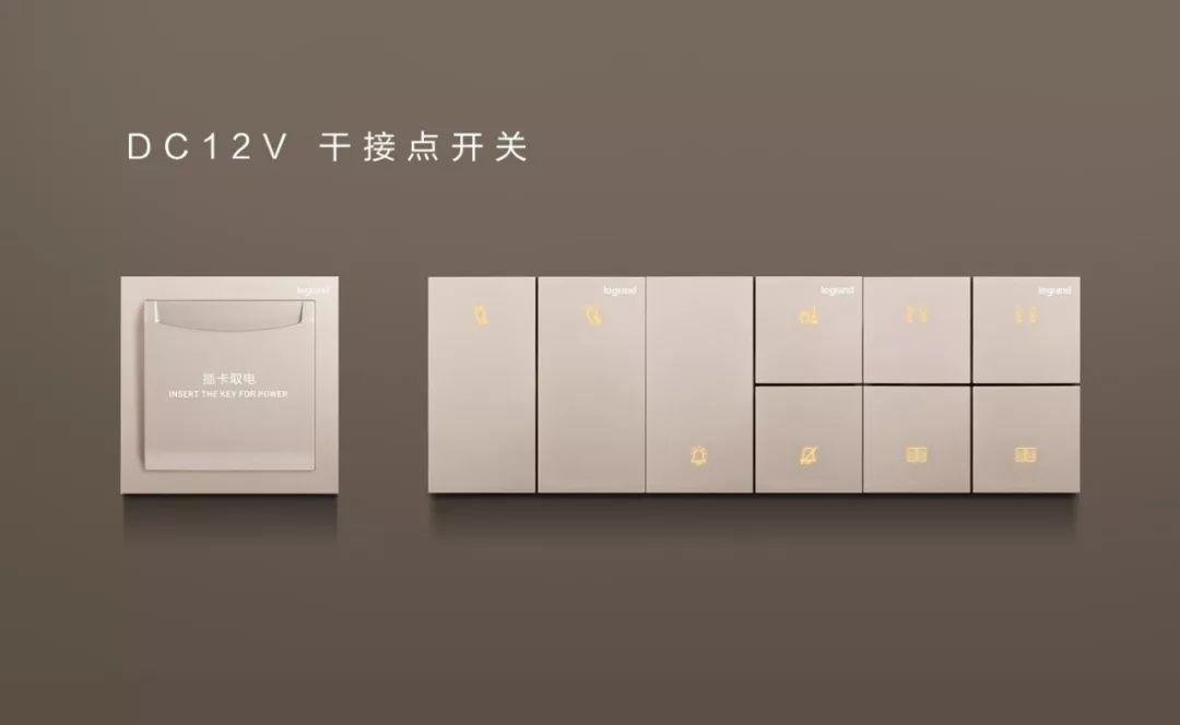 罗格朗逸远RCU智能开关 为酒店定制更高端用户体验