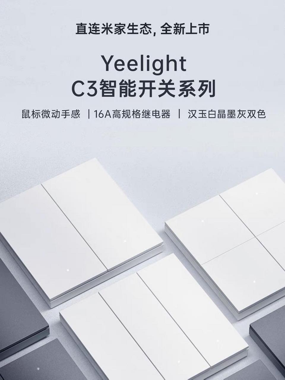 易来C3智能开关测评 做工精细，功能超多，第一款全系配套插座的诚意之作